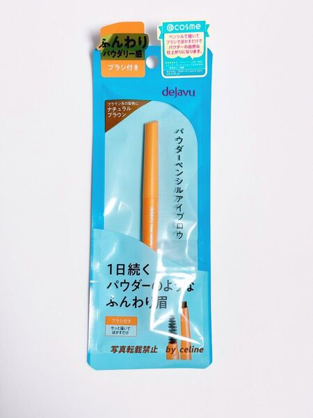 デジャヴ パウダーペンシルアイブロウ ステイナチュラ E 2 ナチュラルブラウン