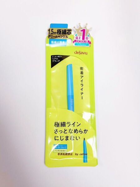 デジャヴュ 極細クリームペンシルラスティンファインE リアルブラック