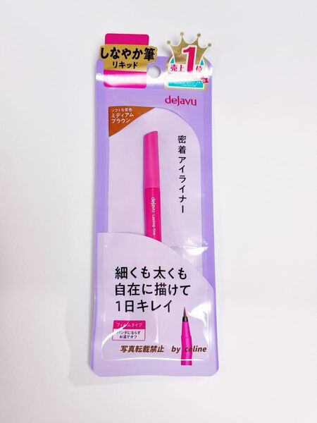 デジャヴ ラスティンファインE しなやか筆リキッド ミディアムブラウン