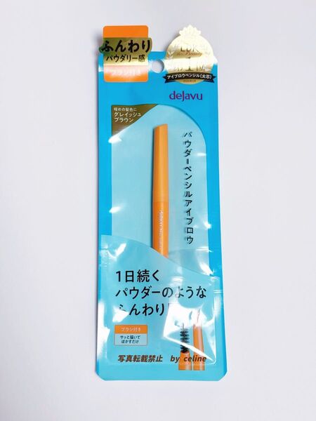 デジャヴ パウダーペンシルアイブロウ ステイナチュラ E 1グレイッシュブラウン