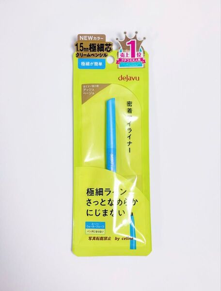デジャヴュ 極細クリームペンシルラスティンファインE アッシュベージュ