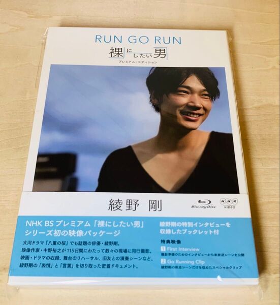 Blu-ray 綾野剛 RUN GO RUN 裸にしたい男 プレミアム・エディション