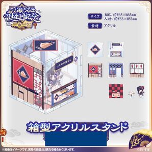 一ノ瀬うるは 誕生日記念2024 箱型アクリルスタンド ステッカーセット