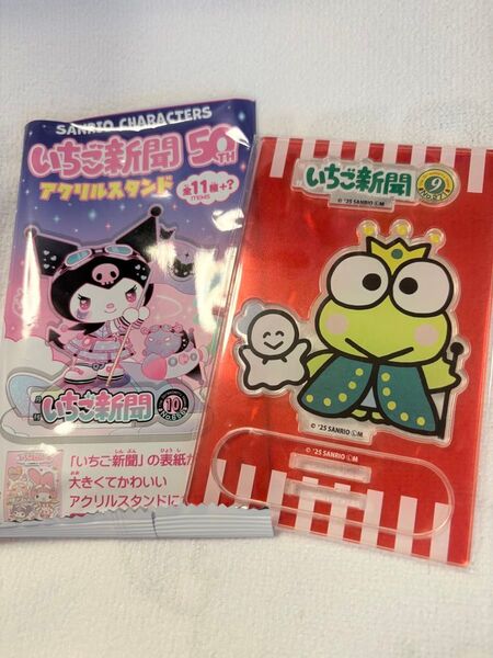 サンリオキャラクターズ いちご新聞50TH アクリルスタンド【けろけろけろっぴ】