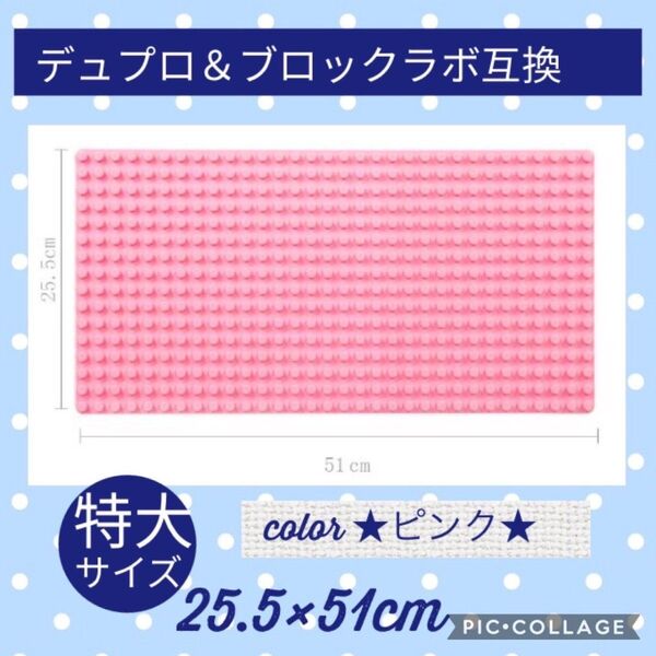 LEGO レゴ デュプロ&ブロックラボ互換品★特大基礎板 プレート ピンク