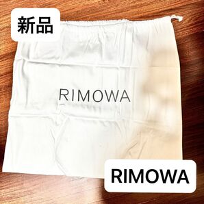 【新品】RIMOWA リモワ 巾着 保存袋 布袋 付属品 内袋 布製 ホワイト