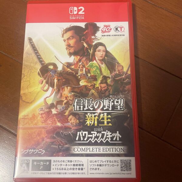 信長の野望新生 パワーアップキットSwitch2コンプリートエディション