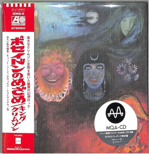 ポセイドンのめざめ(MQA-CD Ver.) (紙ジャケット仕様) CD キングクリムゾン