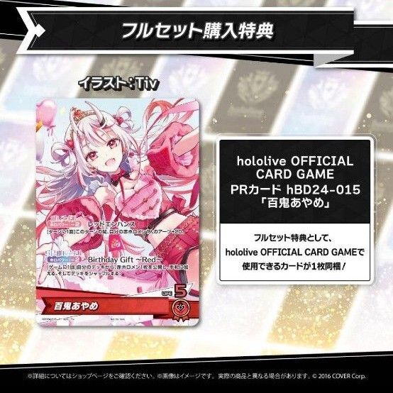 ホロカ 百鬼あやめ 誕生日記念2024 未開封プロモカード