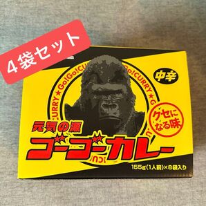 ★金沢の味!ゴーゴーカレー レトルト 中辛 1人前 賞味期限長め 4袋セット