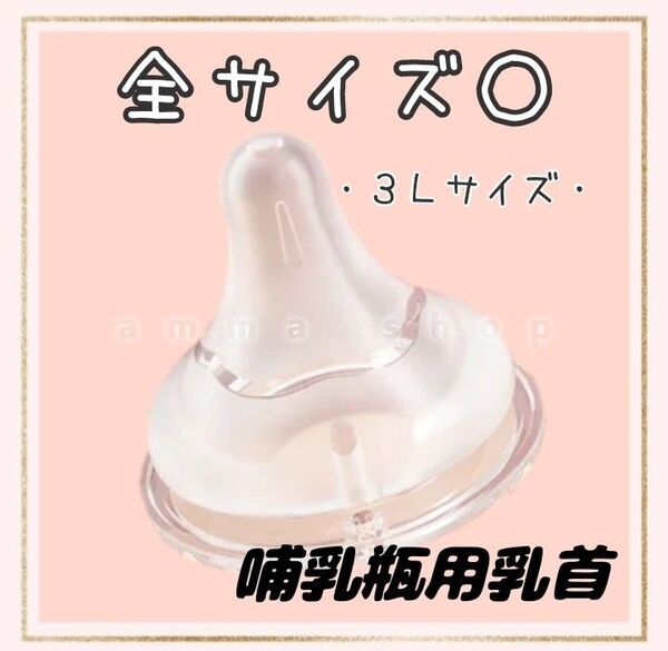 ピジョン 母乳実感 乳首 互換品 3Lサイズ1個