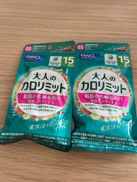 FANCL 大人のカロリミット 2袋