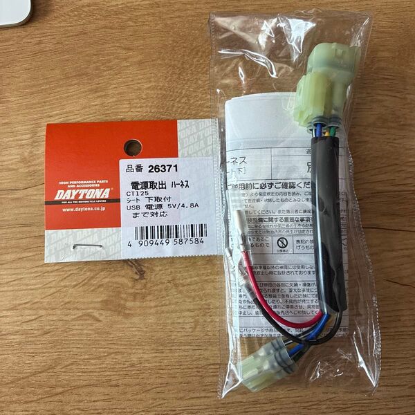ハンターカブ ct125 電源取出しハーネス デイトナ