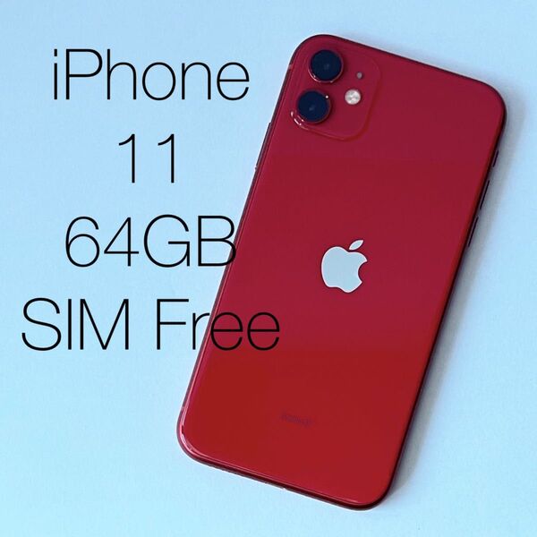 iPhone 11 レッド 64GB SIMロック解除済み