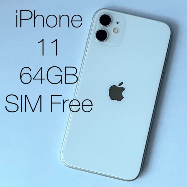 iPhone 11 ホワイト 64GB SIMロック解除済み