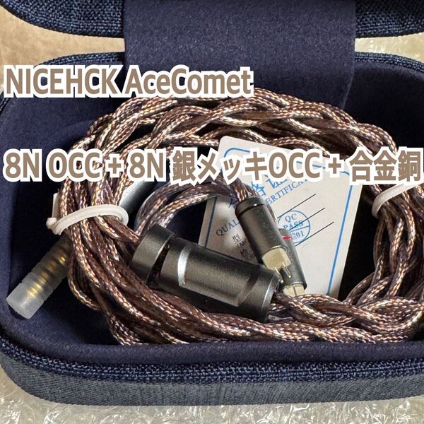 【新品未使用】 NICEHCK AceComet 4.4mm 2pin 【ケースは付きません】 イヤホン リケーブル ハイエンド