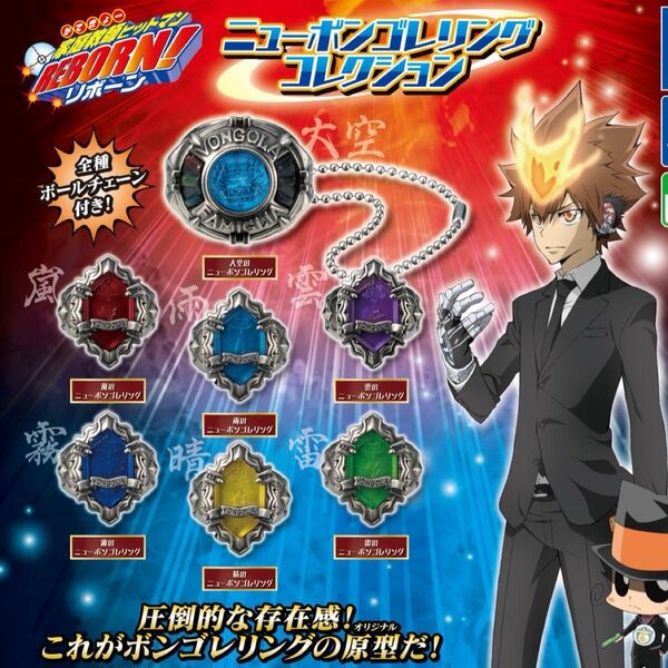 家庭教師ヒットマンREBORN ニューボンゴレリング コレクション 7種