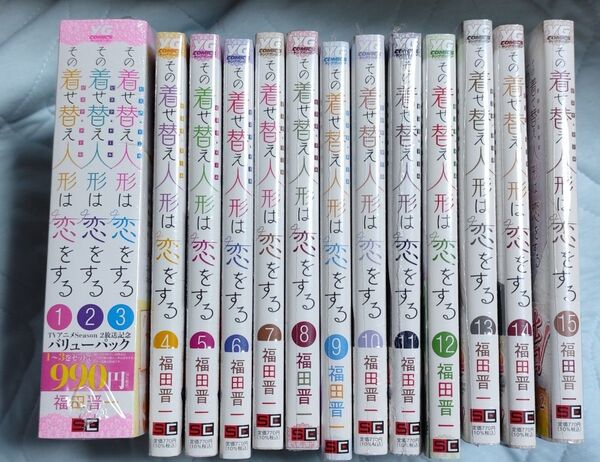 新品シュリンク付き その着せ替え人形は恋をする 1〜15巻 全巻セット ビスクドール