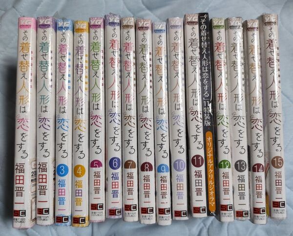新品シュリンク付き その着せ替え人形は恋をする 1〜15巻 全巻セット ビスクドール 11巻特装版
