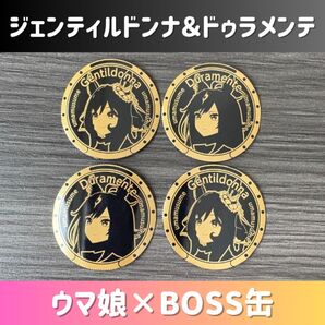 ウマ娘 BOSS コラボ缶 ドゥラメンテ ジェンティルドンナ 切り抜き