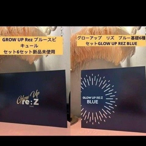 新品未開封 整形級 韓国コスメ グローアップリズブルー基礎6種セット+ ブルースピキュールセット6本 ブルーセット