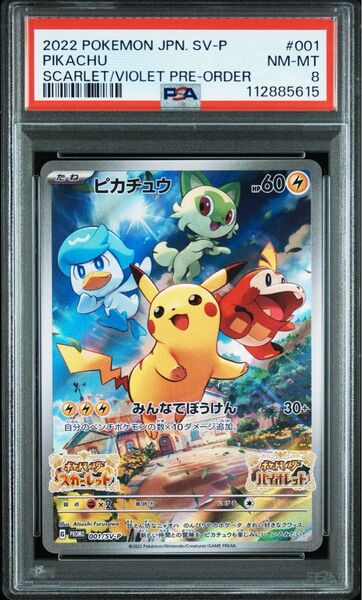 ポケモンカード ピカチュウ スカーレット バイオレット SV-P PSA8 プロモ