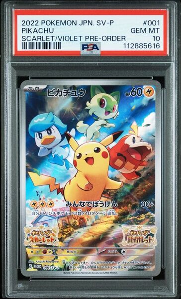 ポケモンカード ピカチュウ PIKACHU スカーレット バイオレット SV-P プロモ PSA10