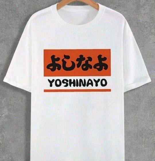 おもしろTシャツ★パロディ メンズサイズゆったり(Lサイズ)【よしなよ】新品