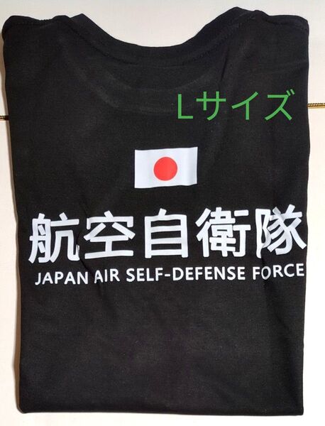 「航空自衛隊」おもしろ★Tシャツ 新品=Lサイズ