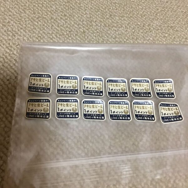アサヒ マルエフ 生ビール キャンペーン 応募シール 12ポイント分