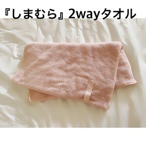 しまむら〈郵便局発送〉