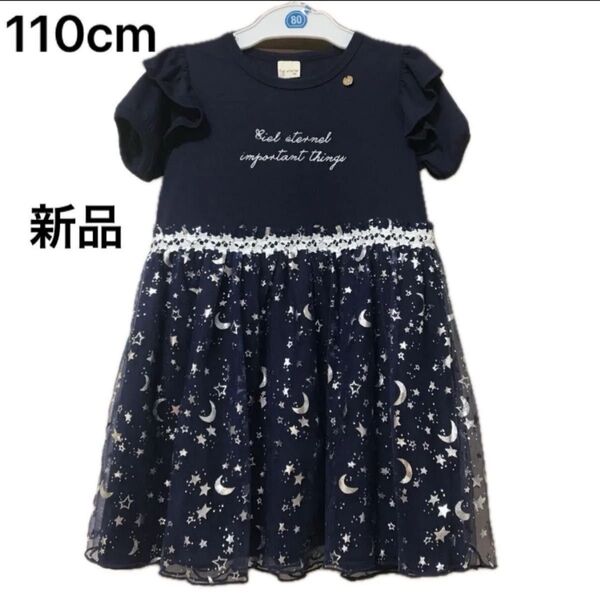 キッズ 110cm 紺 可愛い 刺繍 ラメチュール 女の子 ワンピース 子供服 半袖ワンピース 新品