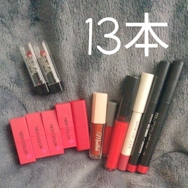 リップ グロス 口紅 13本セット