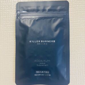 キラーバーナー2 45粒 倖田來未 ダイエットサプリ KILLER BURNER