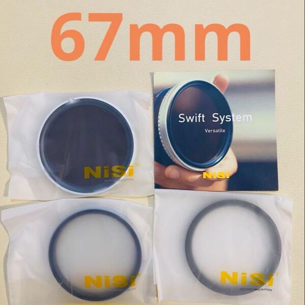 NiSi NDフィルターセット67mm