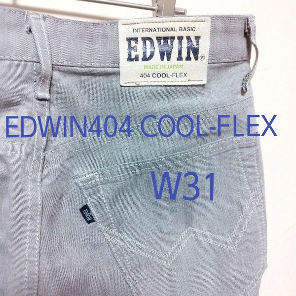 EDWIN エドウィン 404 COOL FLEX FC404T W31 竹繊維使用