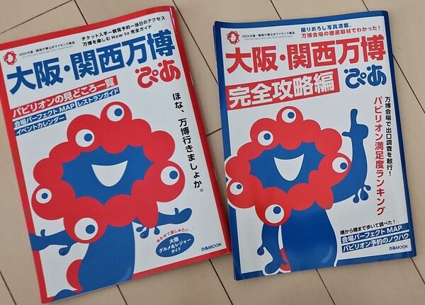 大阪・関西万博ぴあ 公式ガイドブック 2冊セット