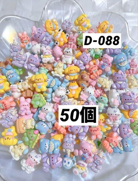 ミックスデコパーツプラパーツカボションデコレーションホイップデコ