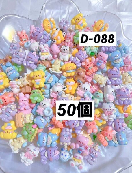 ミックスデコパーツプラパーツカボションデコレーションホイップデコ
