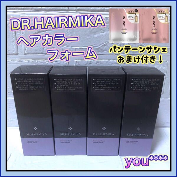 【泡で染めるタイプ 4本】ドクターヘアミカ 白髪染めヘアカラー(ナチュラルブラック)DR.HAIRMIKAパンテーンパウチおまけ付
