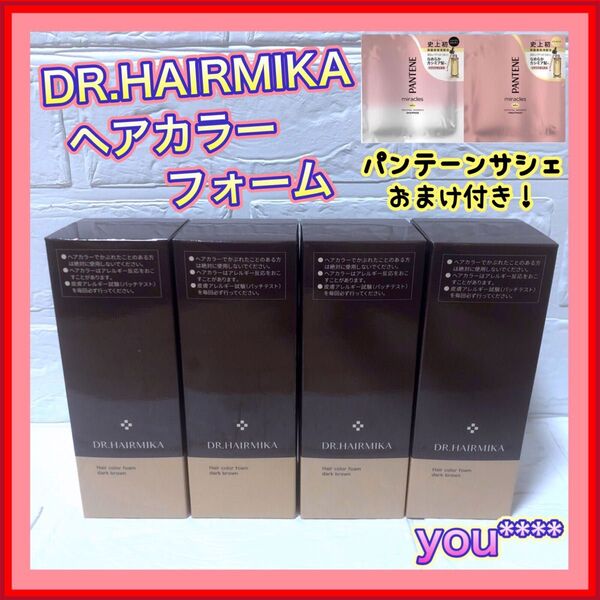 【泡で染めるタイプ4本セット】ドクターヘアミカ 白髪染めヘアカラー ダークブラウンDR.HAIRMIKA パンテーンパウチおまけ付