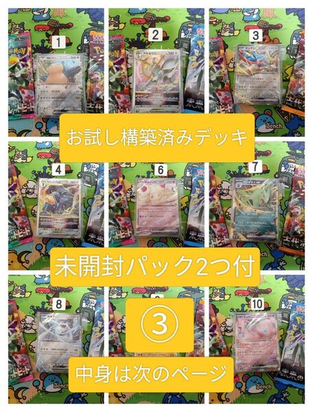 ③構築済みデッキ&未開封パック2つセット ポケモンカード 初心者 引退品 まとめ売り