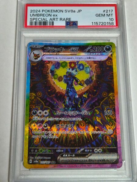 ポケモンカード ブラッキーEX SAR PSA10 テラスタルフェス