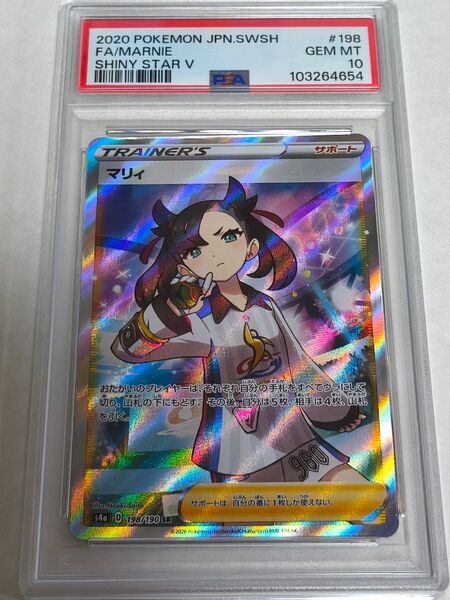 ポケモンカード マリィ SR PSA10