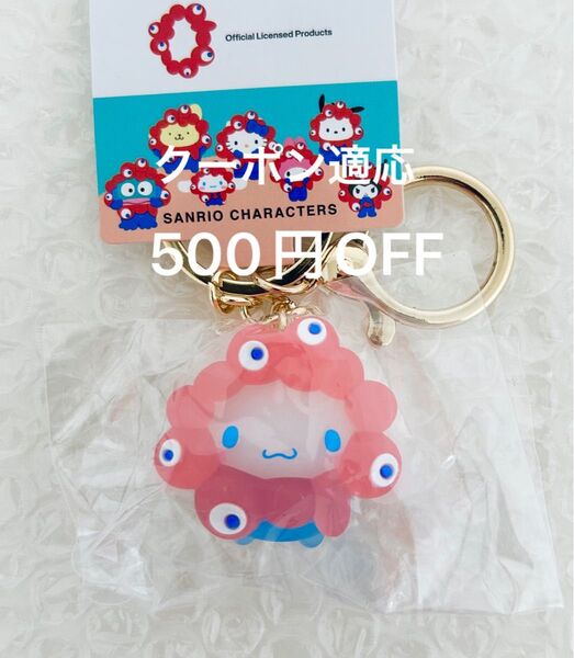 ミャクミャク シナモン なりきり サンリオ クリア キーホルダー 透明 シナモロール
