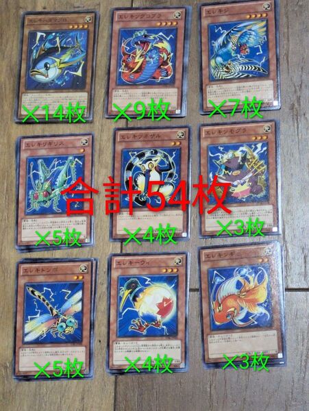 遊戯王カード 属性『光』9種エレキシリーズ 合計54枚セット 傷あるものもほんの少し有り。ほぼ未使用に近い状態のものばかりです。