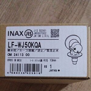 INAX LIXIL LF-WJ50KQA 緊急止水 洗濯機用水栓 リクシル 緊急止水弁付横水栓 JW ホース接続