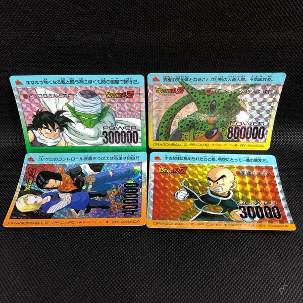 ドラゴンボール ドラゴンボールカードダス アマダ 548 718 760 761 キラセット ピッコロ セル 人造人間