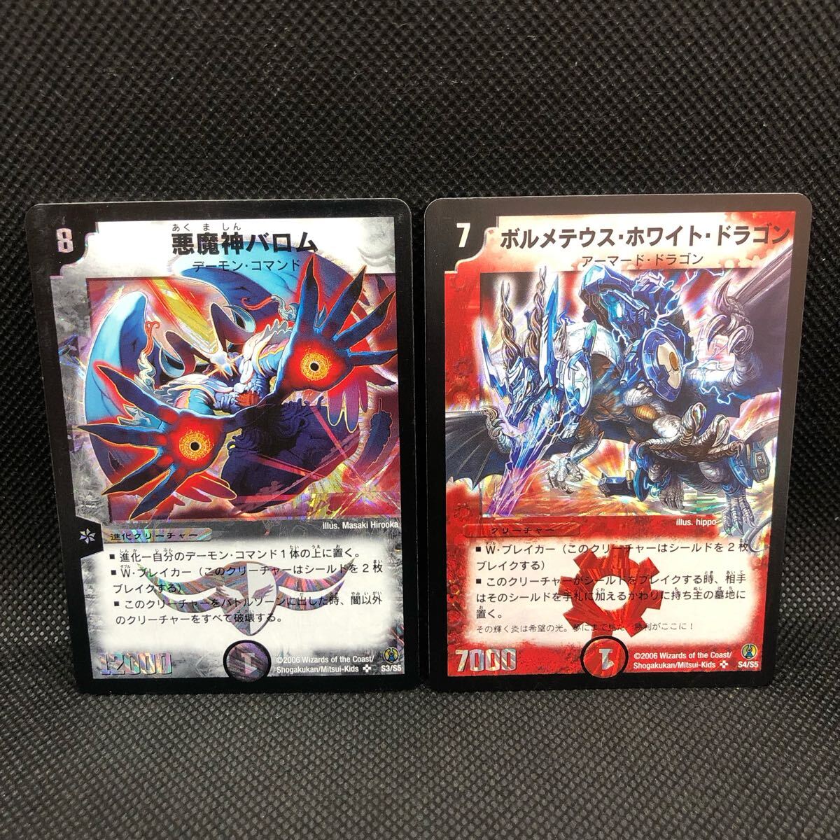 ボルメテウスホワイトドラゴン(2008)含む3枚セット Amazon.co.jp: デュエルマスターズ DMD24-003SR《ボルメテウス