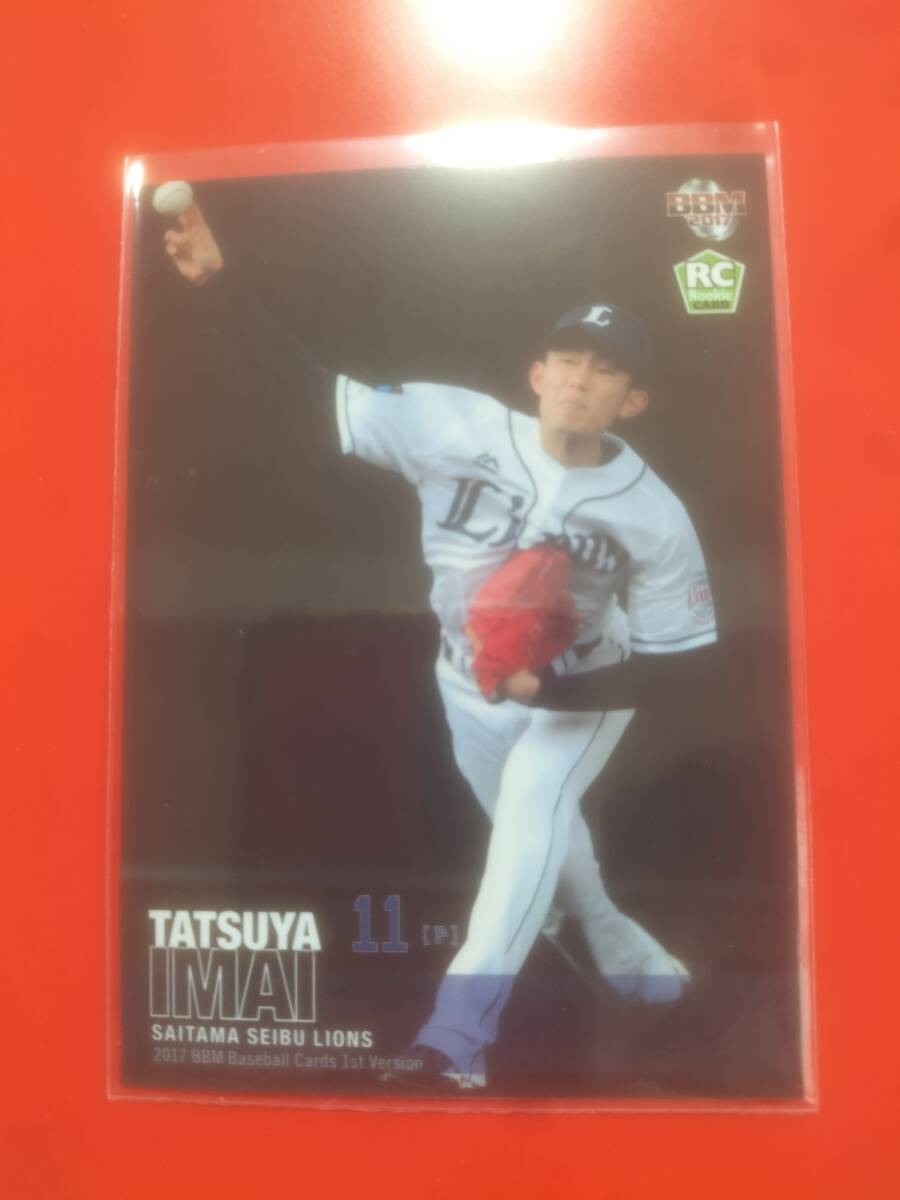 【150枚限定】2017今井達也1st VersionルーキーカードBBM 150枚限定】2017今井達也1st VersionルーキーカードBBM ミント